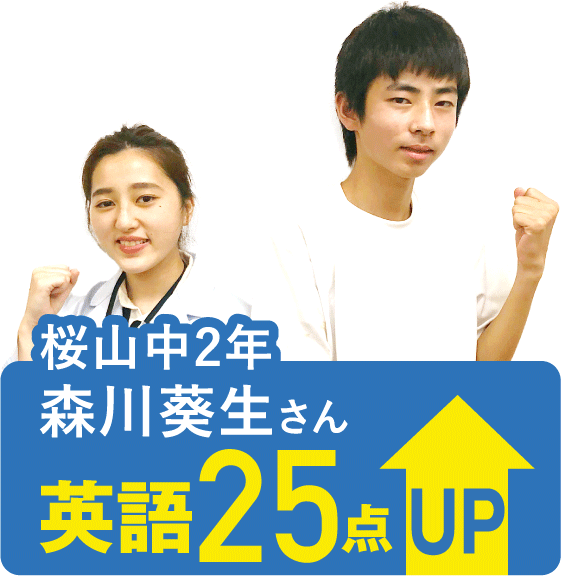 英語19点UP