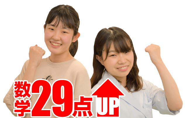 成績アップでガッツポーズ