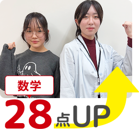 数学28点アップ