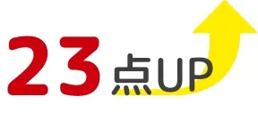 23点アップ
