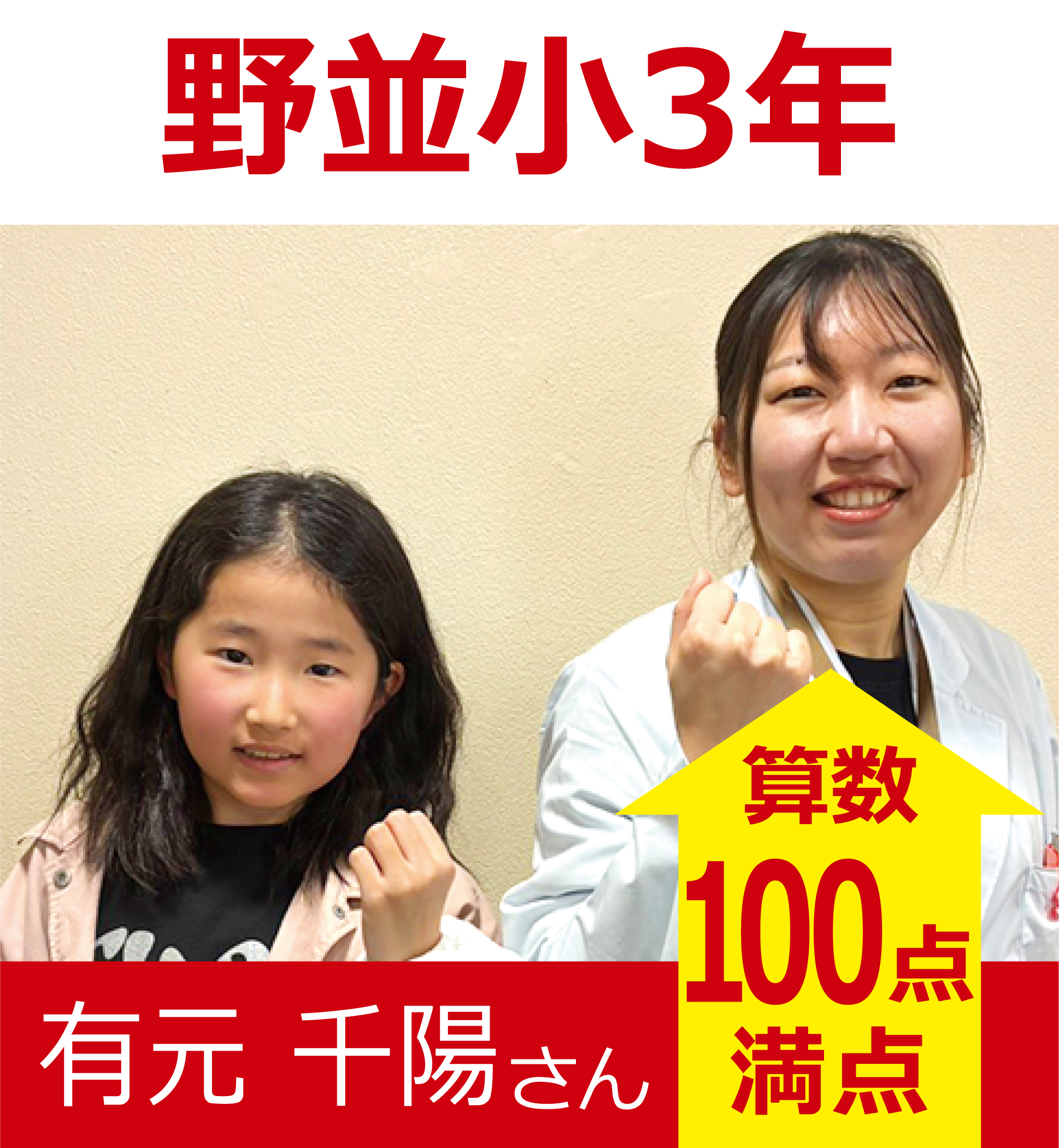 プラボ野並校 実績