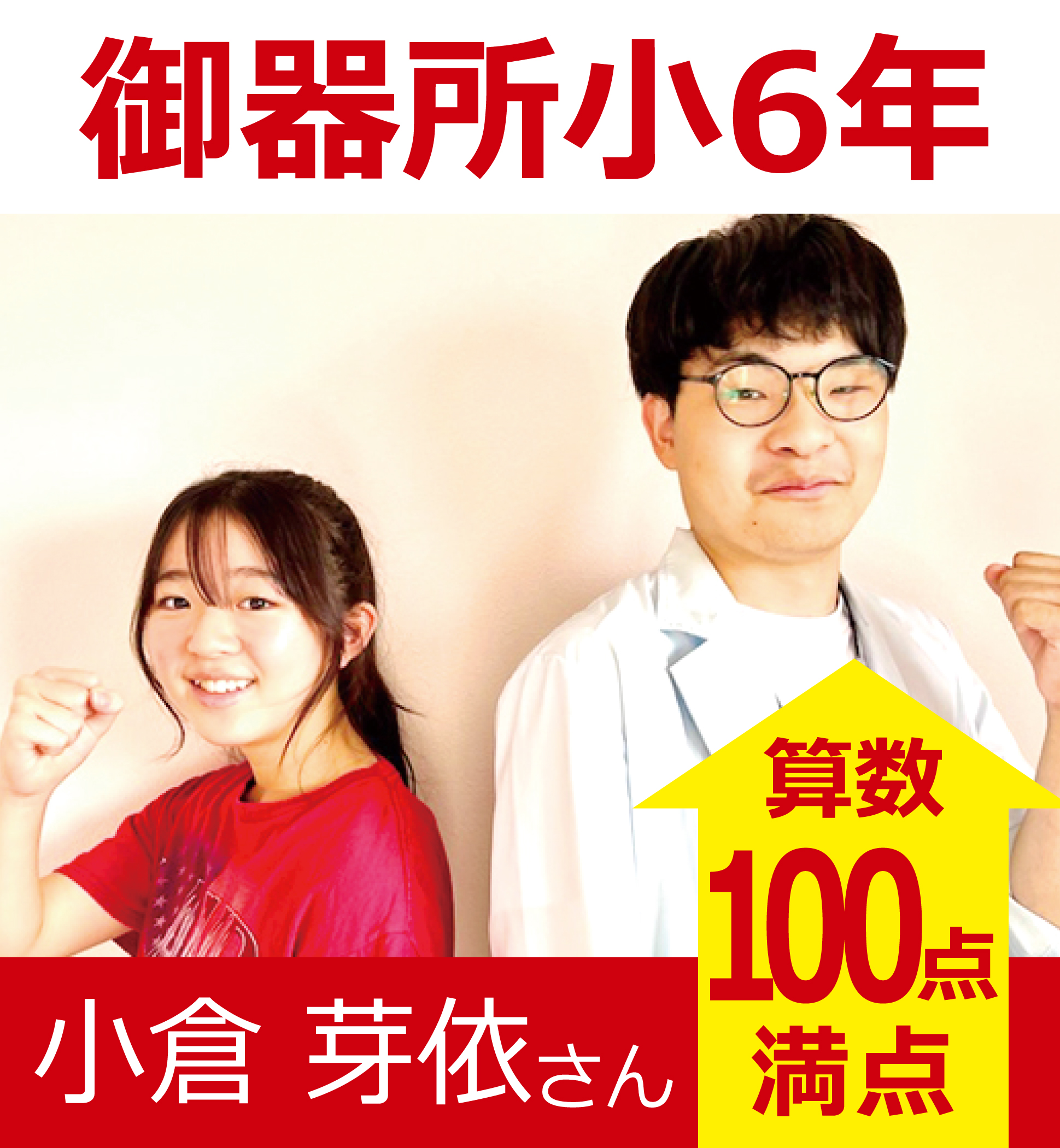 プラボ御器所校 実績