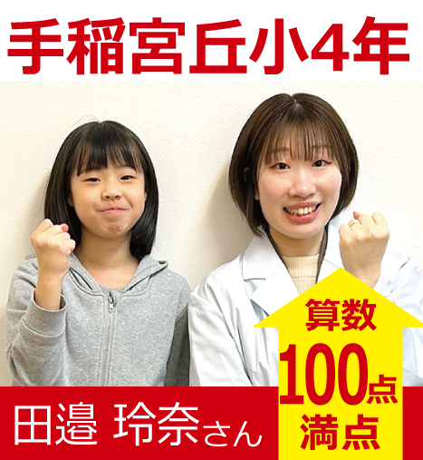 プラボ宮の沢校 実績