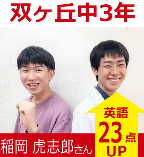 プラボ常盤校 実績