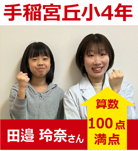 プラボ宮の沢校 実績