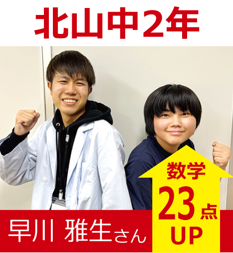 プラボ御器所校 実績