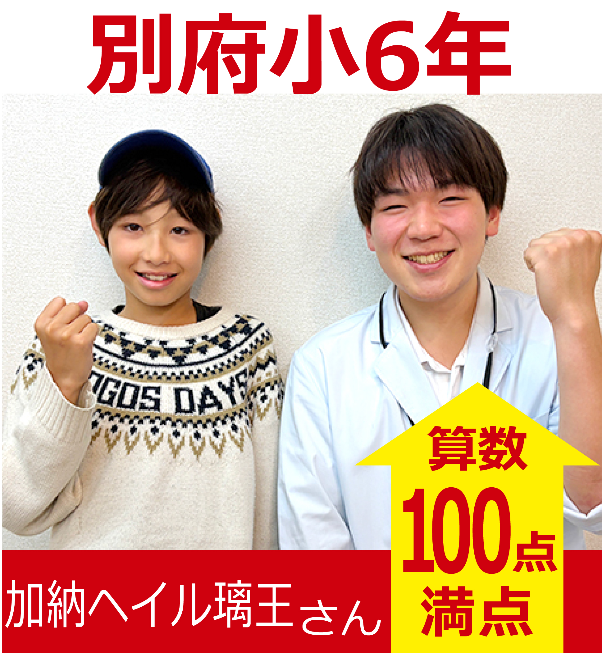 プラボ別府校 実績