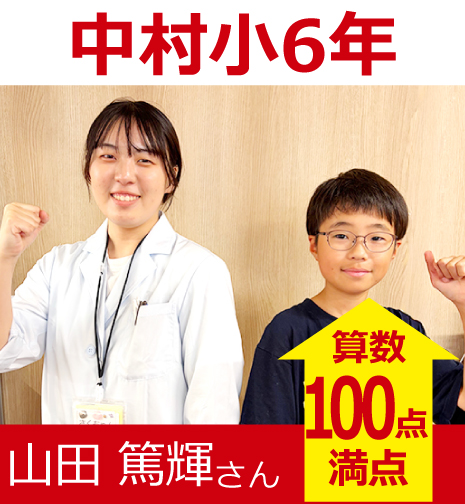 プラボ中村公園校 実績