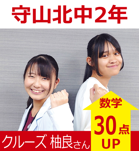 プラボ小幡校 実績