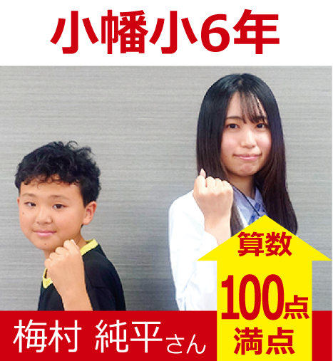 プラボ小幡校 実績