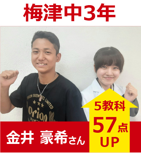 プラボ常盤校 実績