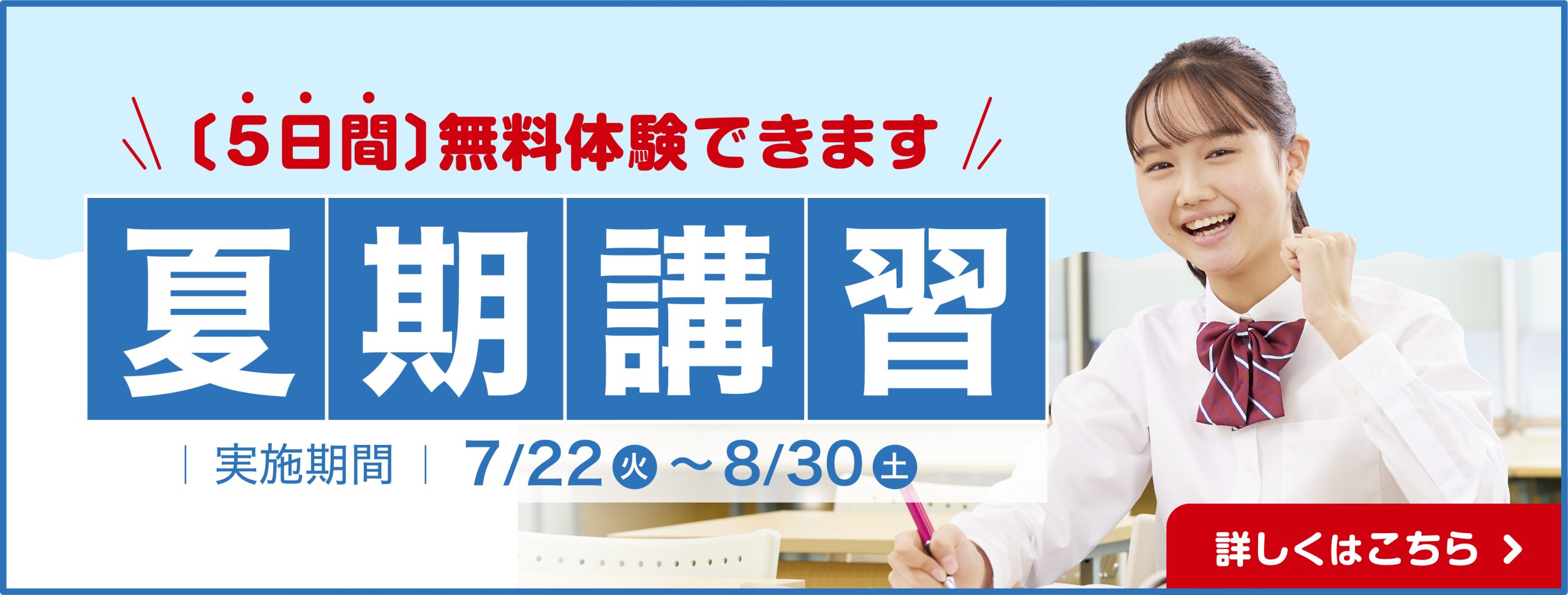 2025年 夏期講習