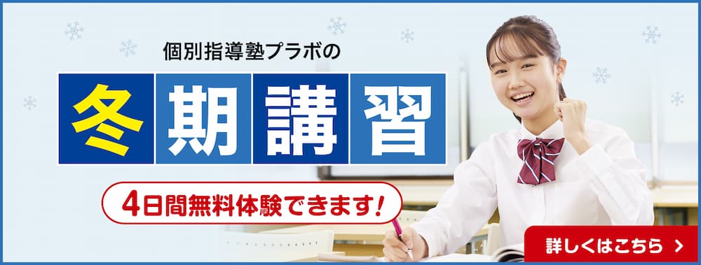 2025年 冬期講習