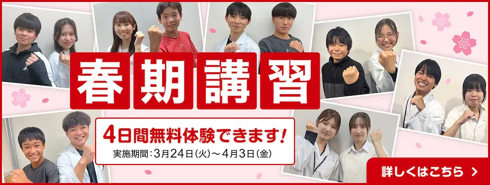 2026年 春期講習