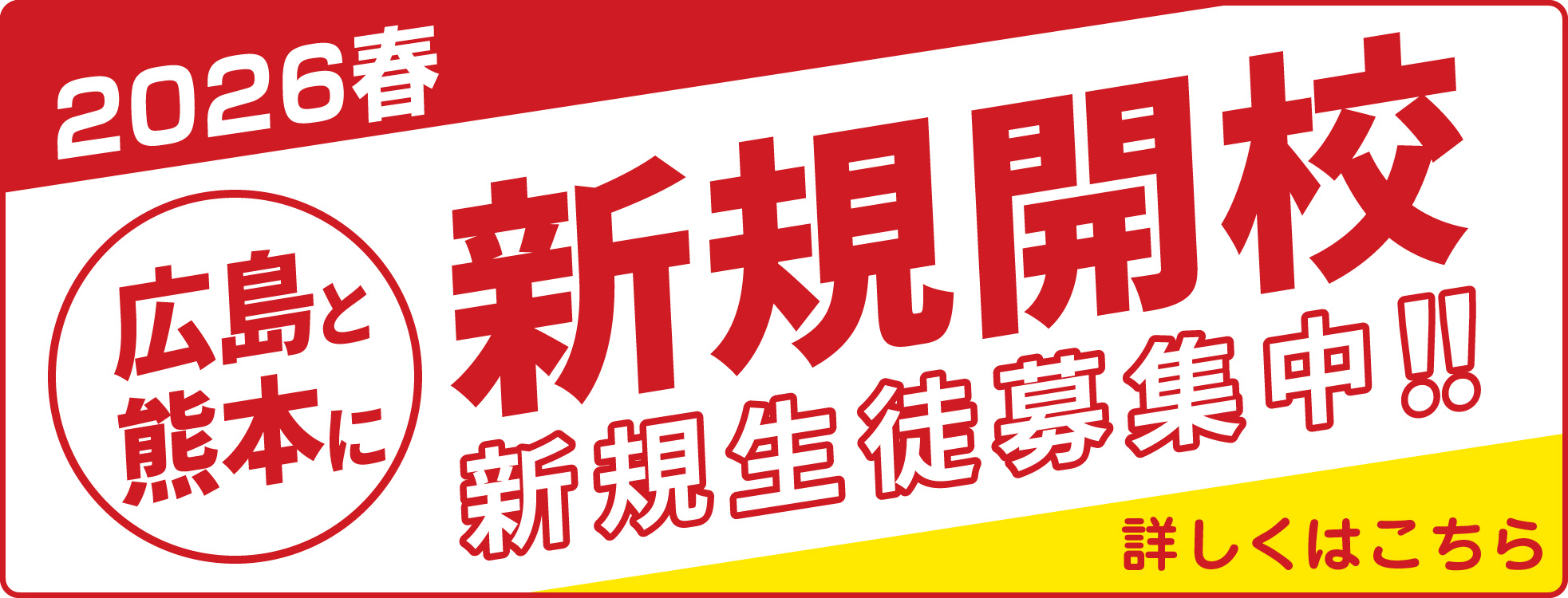 プラボで続々と新規開校！新規生徒募集中!!