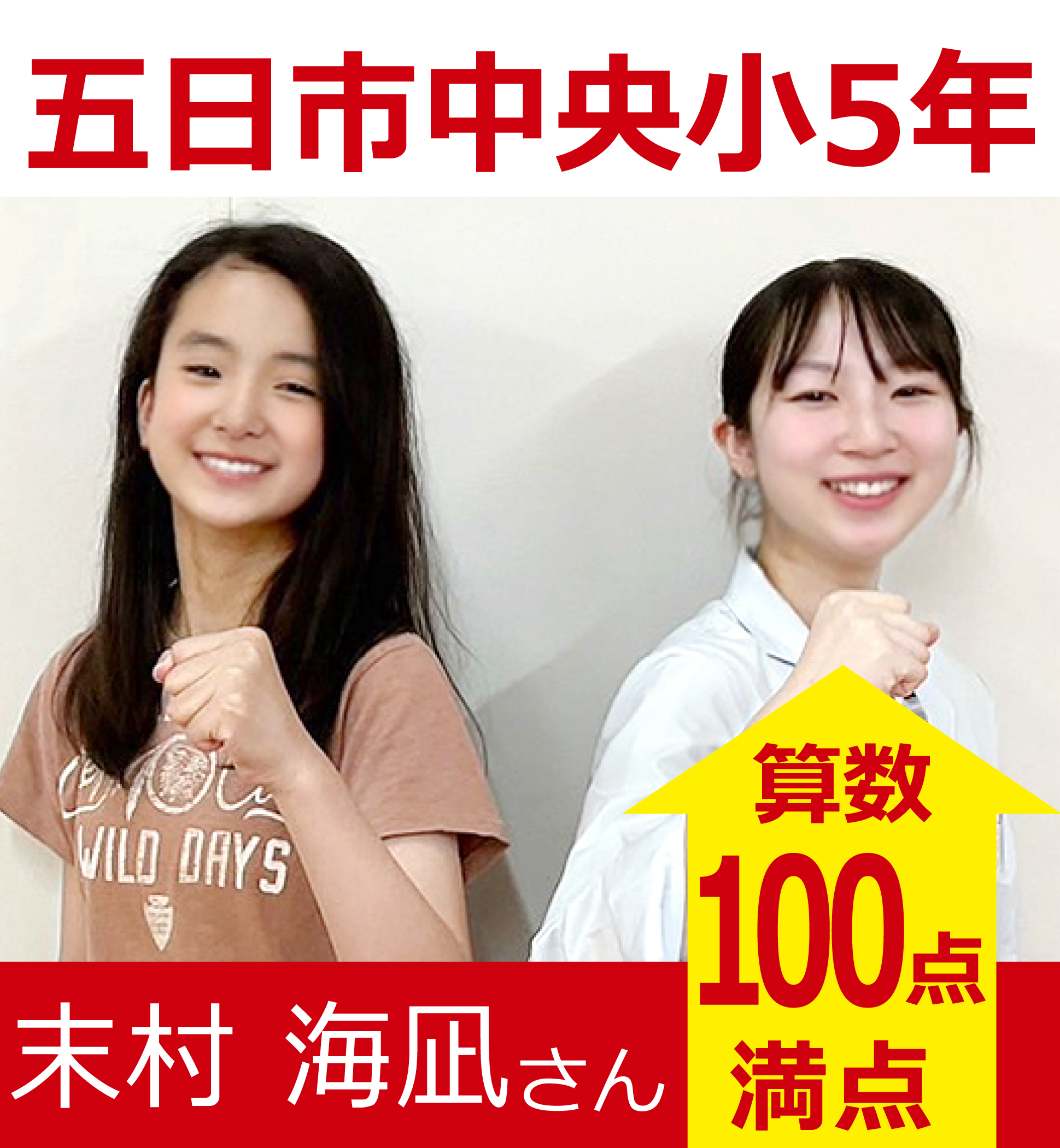 プラボ五日市校 実績
