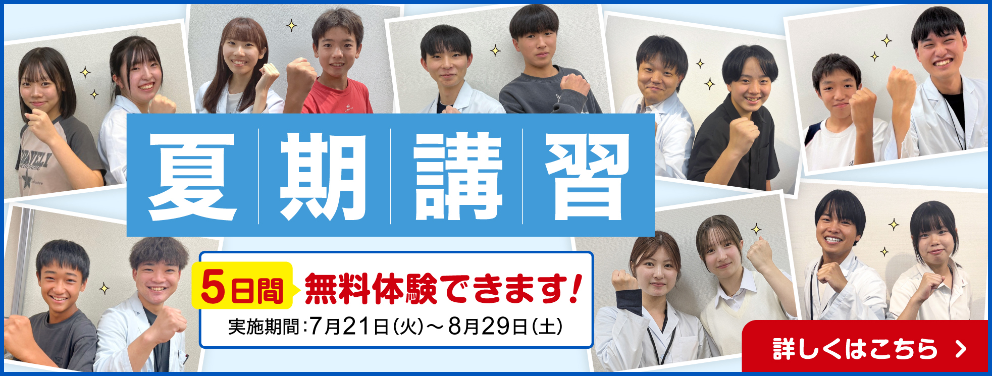 2026年 夏期講習