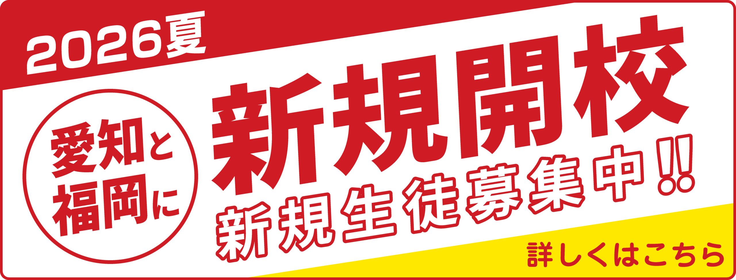 プラボで続々と新規開校！新規生徒募集中!!
