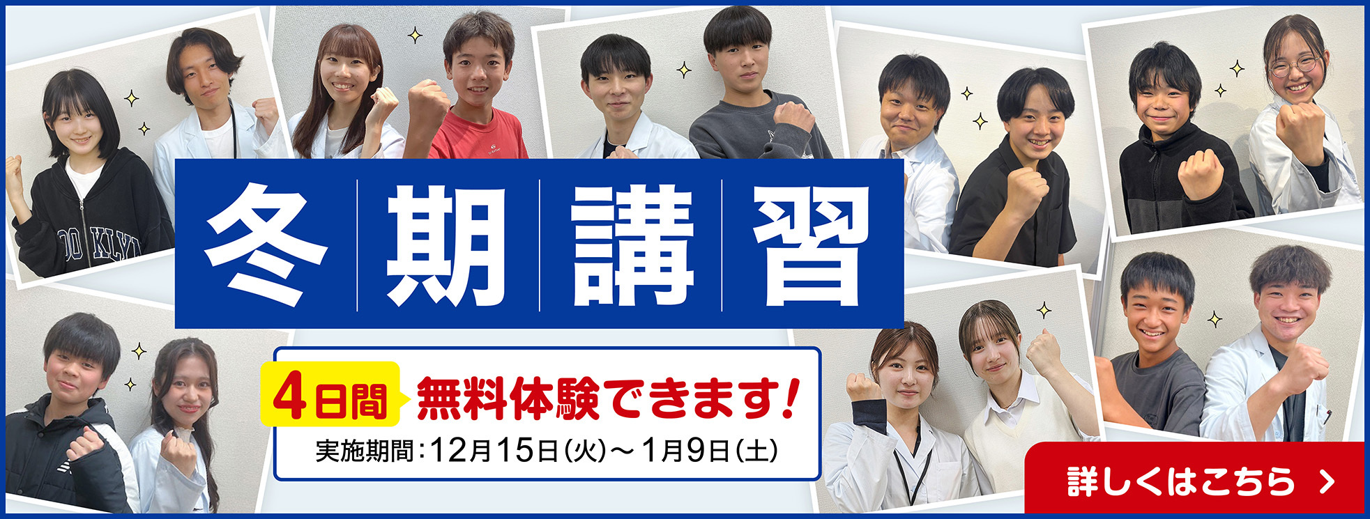 2026年 冬期講習